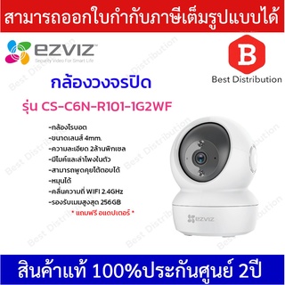 Ezviz กล้องวงจรปิดระบบ WIFI ความละเอียด 2 ล้านพิกเซล รุ่น CS-C6N-R101-1G2WF (เลนส์ 4มิล) * แถมฟรีอแดปเตอร์