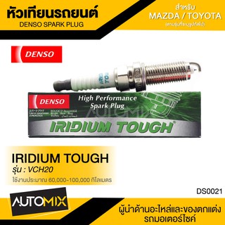 DENSO SPARK PLUG หัวเทียนรถยนต์ สำหรับ MAZDA,TOYOTA ประเภทหัวเทียน IRIDIUM TOUGH VCH20 การใช้งาน 60,000-100,000 กิโลเมตร