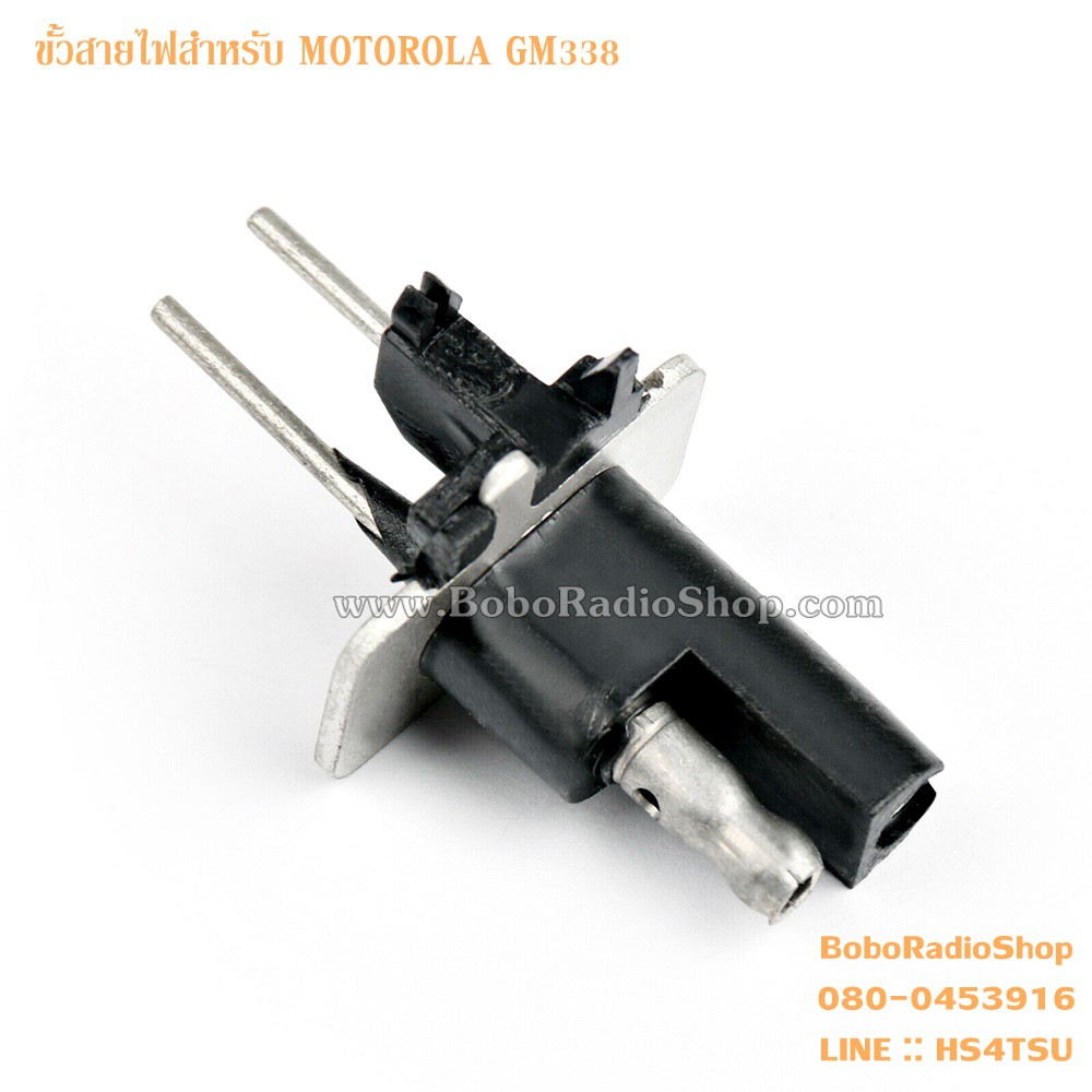 ขั้วสายไฟสำหรับวิทยุสื่อสาร-motorola-gm338