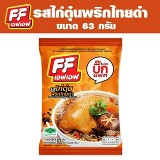 ซื้อ 4 แถม 1 FF เอฟเอฟ บะหมี่กึ่งสำเร็จรูป รสไก่ตุ๋นพริกไทยดำ