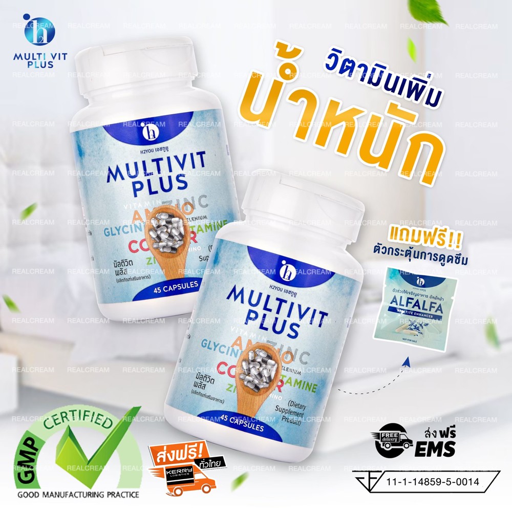 อาหารเสริมเพิ่มน้ำหนัก-มัลติวิตพลัส-multivit-plus-x-2-กระปุก-ส่งฟรี-แถมฟรีตัวกระตุ้นการดูดซึม-2-ซอง