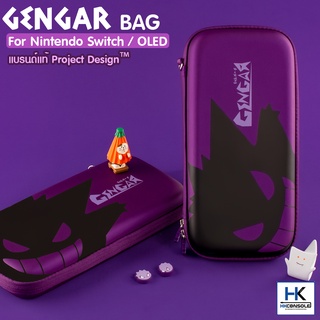 [ใหม่สุด สีสันโดนใจ] กระเป๋า Nintendo Switch GENGAR Edition สีม่วง สุดแสบ เท่สุดๆ ไม่เหมือนใคร Nintendo Switch / OLED