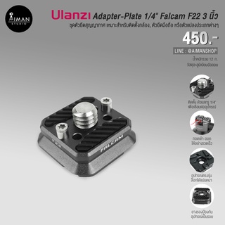 Adapter-Plate 1/4" สำหรับตัวยึดสุญญากาศ Ulanzi Falcam F22 ขนาด 3 นิ้ว