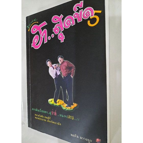 2-ทนายซ่าส์-ฮา-สุดขีด-เล่ม-5