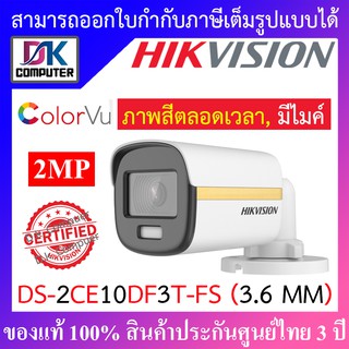 Hikvision Colorvu กล้องวงจรปิด 2 MP รุ่น DS-2CE10DF3T-FS 3.6mm