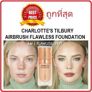 Beauty-Siam แท้ทั้งร้าน !! แบ่งขายรองพื้นบางเบา CHARLOTTES TILBURY AIRBRUSH FLAWLESS FOUNDATION STAY ALL DAY AND NIGHT