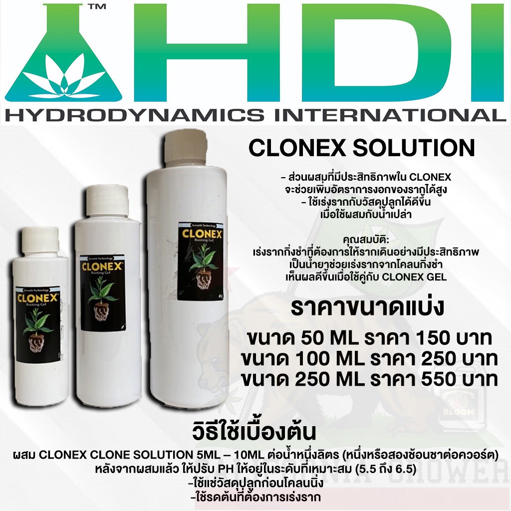 clonex-solution-ไม่ใช่เจล-ปุ๋ยผสมน้ำเร่งราก-ระเบิดรากให้เดินดีขึ้น-เพิ่มประสิทธิภาพราก