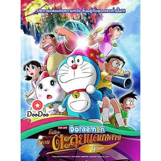 หนัง DVD Doraemon The Movie 27 โดเรมอน เดอะมูฟวี่ โนบิตะตะลุยแดนปีศาจ 7 ผู้วิเศษ (2007)
