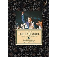 แถมปก-the-explorer-คนประสบความสำเร็จคือนักผจญภัย-หนังสือใหม่