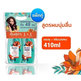 (คุ้มสุดๆ 1+1) Rejoice 48hr Rich Smooth Set รีจอยส์ แชมพู+ครีมนวดผม สูตร ริช สมูท ผมนุ่มลื่น 48 ชม. 410 มล.