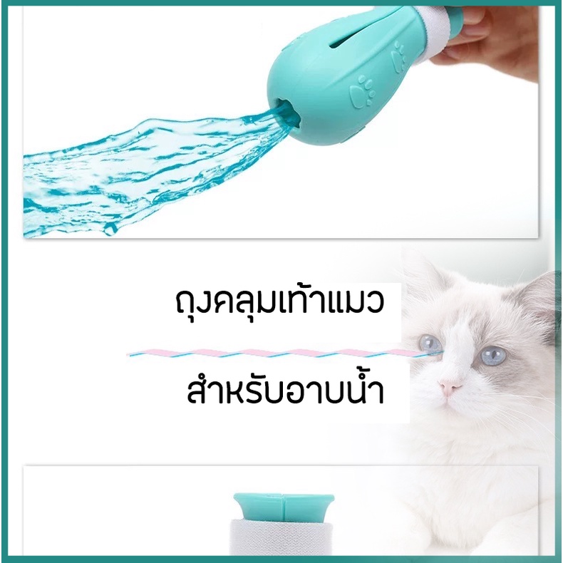 ถุงคลุมเท้าแมวสำหรับอาบน้ำ-amc002-มีให้เลือก-3-สี-ซิลิโคนนิ่มไม่บาดเท้า-กันโดนน้องแมวข่วน
