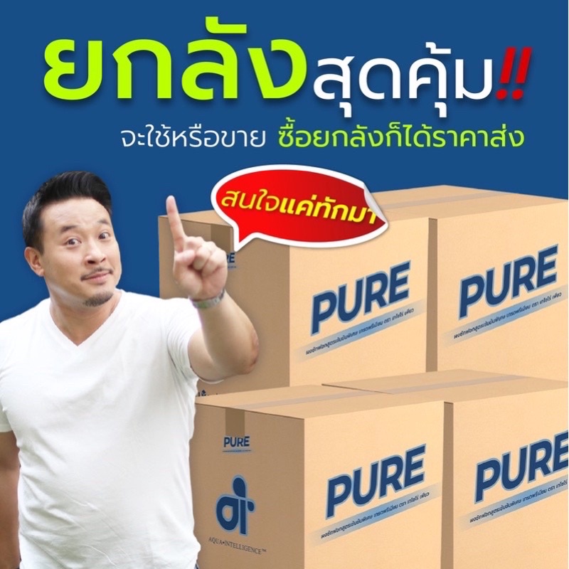 ผงซักฟอกpure-โปร5กล่อง549บาท