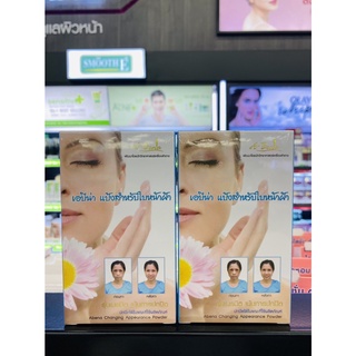 (มี 2 เบอร์) Abena changing appearance powder (10 กรัม) แป้งอัดแข็งผสมรองพื้น เอบีน่าตลับสีฟ้า สำหรับใบหน้าฝ้า