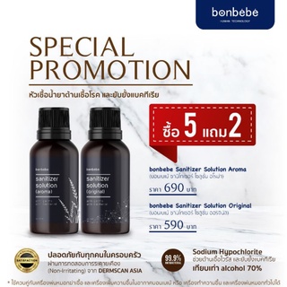 สินค้า 🔥5แถม2🔥bonbebe aroma sanitizer หัวเชื้อของน้ำยาฆ่าเชื้อโรค