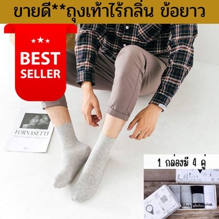 สินค้า ถุงเท้ากำจัดกลิ่น ใส่แล้วเท้าไม่เหม็น (1กล่องมี4คู่)