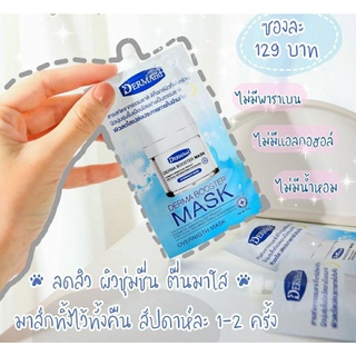 Dermatid แบบซอง ขนาด 8g