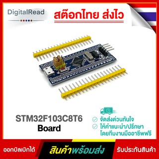 STM32F103C8T6 Board บอร์ด STM32