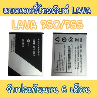 แบตเตอรี่750 แบตโทรศัพท์มือถือ battery Lava750/755 แบตลาวา750 แบตมือถือ750 Lava750 แบต750 แบตโทรศัพท์ลาวา แบตลาวา 750