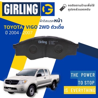 ⚡Girling Official ⚡ ผ้าเบรคหน้า ผ้าดิสเบรคหน้า Toyota VIGO 2WD ตัวเตี้ย ปี 2004-2007 Girling 61 7669 9-1/T