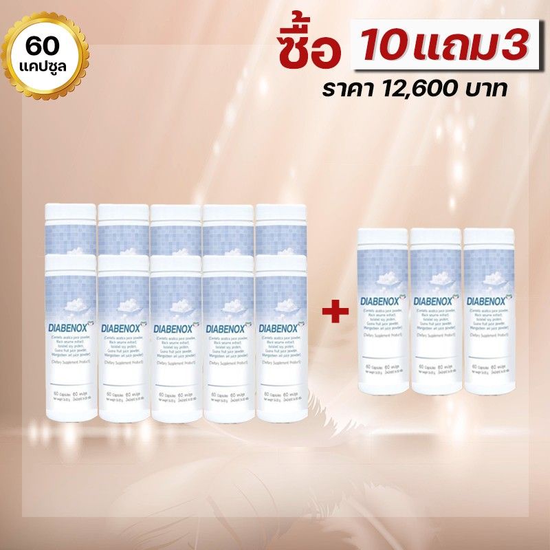 bim100-d-ไดอาบีน็อกซ์-diabenox-ซื้อ-10แถม3