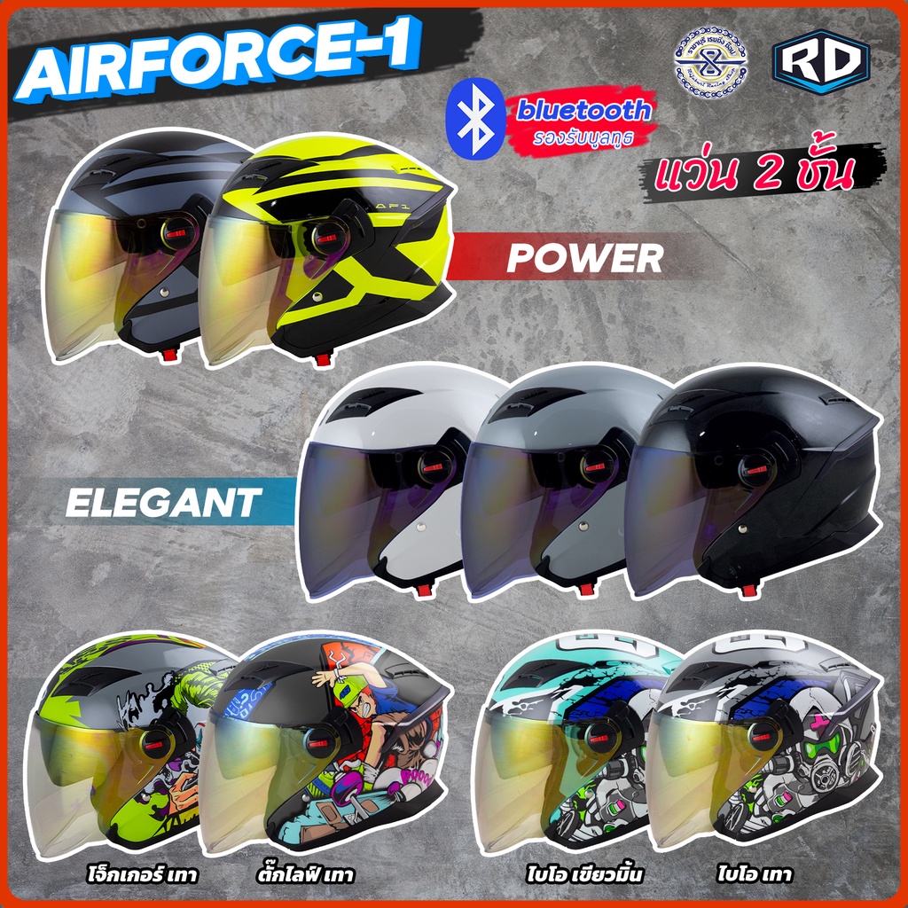 ภาพหน้าปกสินค้าหมวกกันน็อค Random Air force 1 BT แว่น 2 ชั้น หมวก Open Face มีให้เลือกหลายสี 4Size