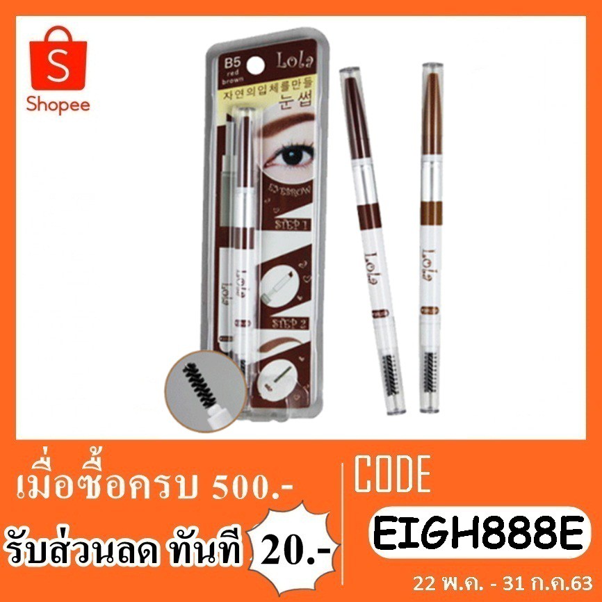 เขียนคิ้วลอล่า-lola-eyebrown