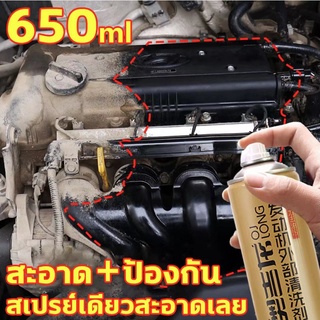 สเปรย์ล้ห้องเครื่อง สเปรย์ทำความสะอาดห้องเครื่อง ขนาด 650ml ป้องกันสนิมและขจัดคราบมัน สเปรย์ ทำความสะอาดเครื่องยนต์