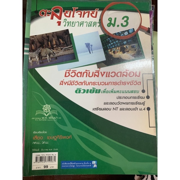 ตะลุยโจทย์วิทยาศาสตร์-ม3-มือ-2