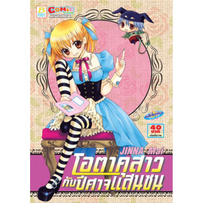 บงกช-bongkoch-หนังสือการ์ตูน-ลดราคาพิเศษ-50-ขายแยกเล่ม-สินค้าลดราคามากเป็นพิเศษ-มีแต้มสี-สภาพเหลืองและอาจเก่าลงตามกา