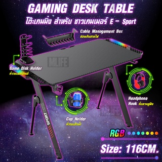 MLIFE - โต๊ะเกมมิ่ง โต๊ะคอมพิวเตอร์ มี LED ขาทรง Y หน้ากว้าง 116cm ทำงาน โต๊ะเกมส์ – Gaming Table Gamer Desk RGB