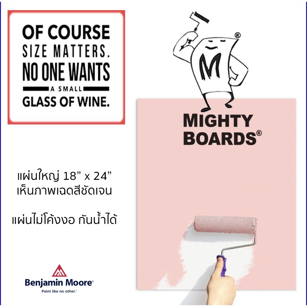 แผ่นทาสีสำหรับเทียบเฉดสีทาบ้าน-mighty-board-ยี่ห้อ-เบนจามินมอร์-benjamin-moore-สีทาบ้าน-สีทาภายใน