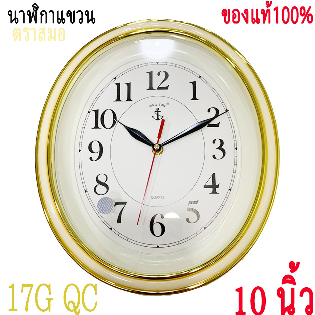 นาฬิกา-ตราสมอ-king-time-ของแท้-100-ทรงรี-เรียบหรูดูดีz-นาฬิกาแขวนผนัง-สมอ-นาฬิกา-17