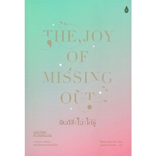 หนังสือ ยินดีที่ (ไม่) ได้รู้สินค้ามือหนี่ง  พร้อมส่ง # Books around