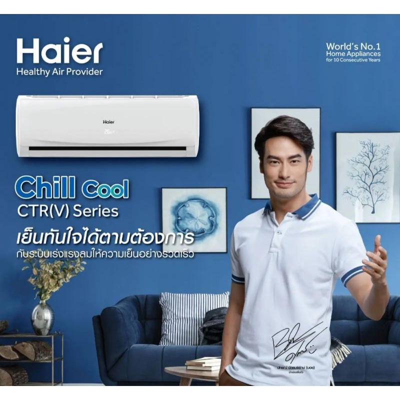 แอร์-haier-รุ่น-cqa-h-แอร์ติดผนังไฮเออร์-ระบบธรรมดา-24000-btu