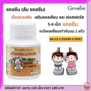 นมอัดเม็ดรสส้ม เสริมแคลเซี่ยม เม็ดเคี้ยว เม็ดอมรสส้ม เสริม แคลเซี่ยม และ ฟอสฟอรัส เพิ่มความสูง Calcine (แคลซีน)