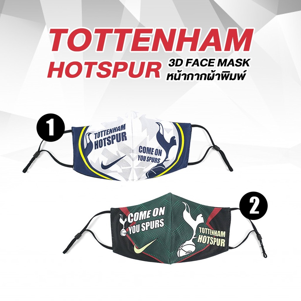 ภาพหน้าปกสินค้าหน้ากากผ้าพิมพ์ลาย Tottenham Hotspur