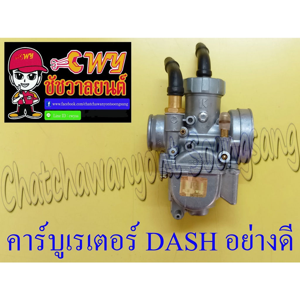 คาร์บูเรเตอร์-dash-แบบเดิมติดรถ-อย่างดี-ไต้หวัน