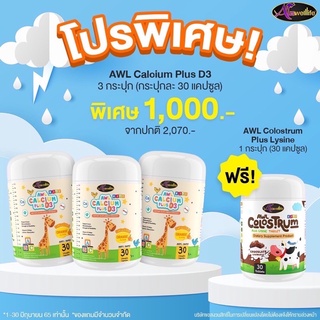 Auswelllife L Calcium Plus D3 เพิ่มความสูง กระดูกและฟันที่แข็งแรง ลดความเสี่ยงของโรคกระดูกพรุน (1กป / 30แคปซูล) พร้อมส่ง