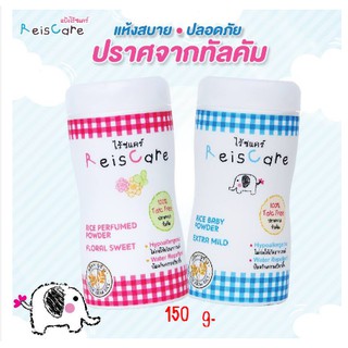 ภาพหน้าปกสินค้าReisCare Powderไร้ซแคร์ แป้งเด็ก แป้งปราศจากทัลคัม ขนาด 130 กรัม ที่เกี่ยวข้อง