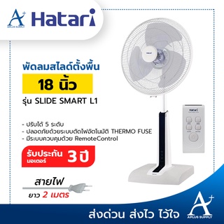 ภาพหน้าปกสินค้าHATARI พัดลมสไลด์ปรับระดับได้ 16 นิ้ว-18 นิ้ว (รีโมท) รุ่น S16R2 / SLIDE SMART L1 ที่เกี่ยวข้อง