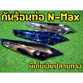 กันร้อนท่อ  nmax กันร้อนท่อ yamahaNMAX กันร้อนงานหนาอย่างดี  สีสวยไม่หลุดลอก Nmax