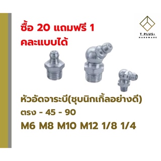 ภาพขนาดย่อของสินค้าหัวอัดจารบี M6 M8 M10 M12 1/8 1/4 หัวอัดจาระบี