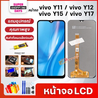 ภาพหน้าปกสินค้าหน้าจอ LCD vivo Y11/vvivo Y12/vivo Y15/vivo Y17 อะไหล่มือถือ พร้อมทัชสกรีน LCD Screen Display วีโว่ Y11 Y12 Y15 Y17 ที่เกี่ยวข้อง