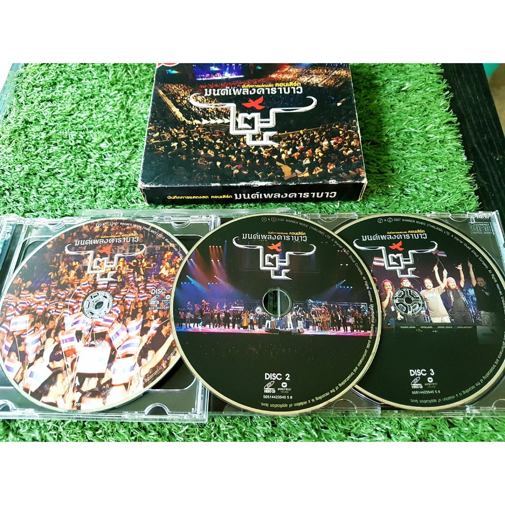 vcd-คอนเสิร์ต-มีกล่องสวม-คาราบาว-มนต์เพลงคาราบาว-มี-3-แผ่น