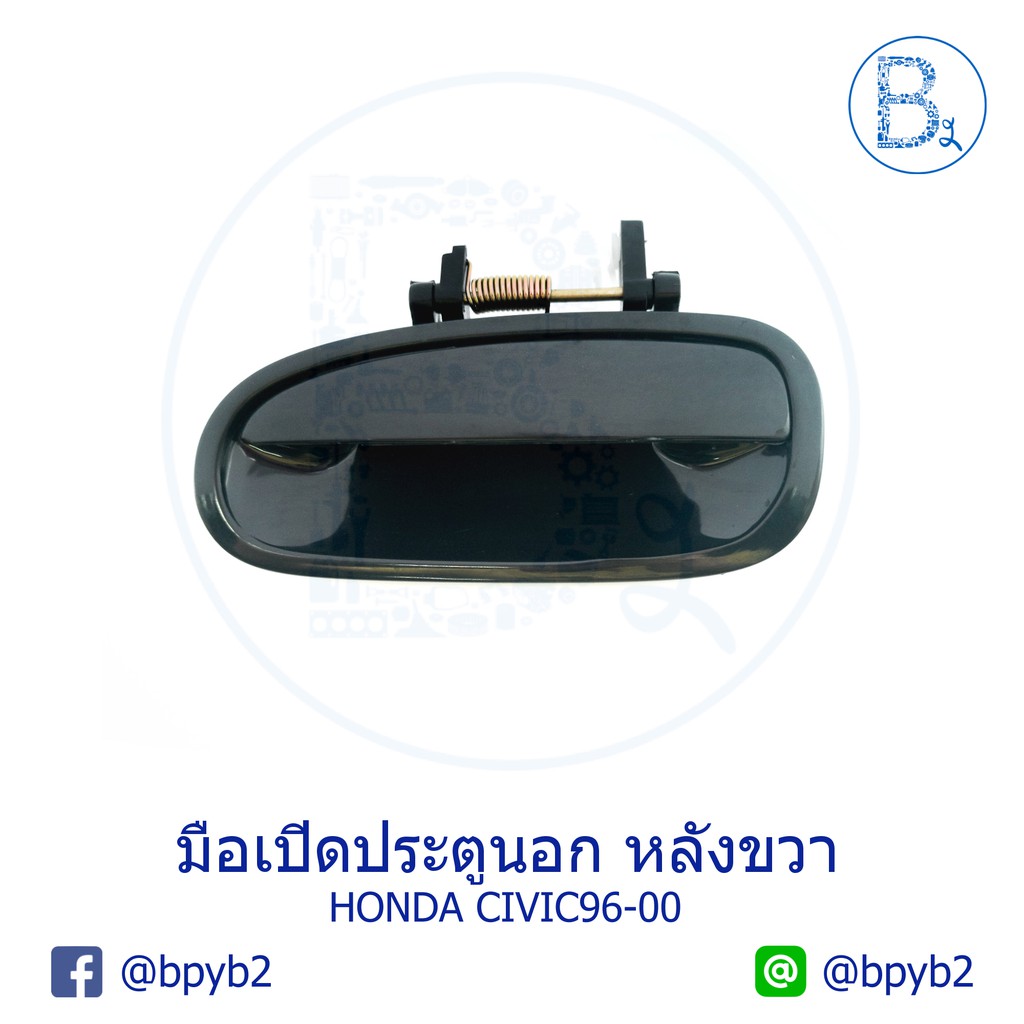 มือเปิดประตูนอก-honda-civic96-00