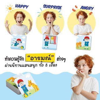 สื่อการสอนเรื่องอารมณ์ What do i feel ? ทายซิฉันรู้สึกอย่างไรนะ ? 2WINBOOKTOYS