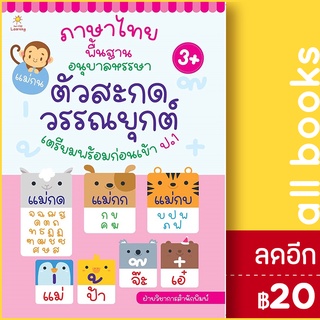 ภาษาไทยพื้นฐาน อนุบาลหรรษา ตัวสะกดฯ | Sun Child Learning ฝ่ายวิชาการสำนักพิมพ์