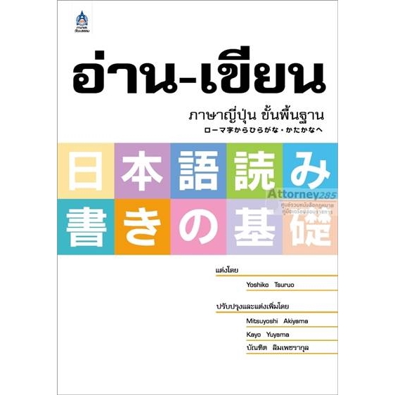 อ่าน-เขียนภาษาญี่ปุ่น-ขั้นพื้นฐาน