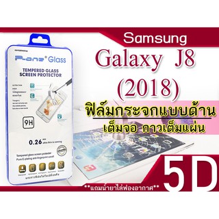 Samsung Galaxy j8 (/2018) ฟิล์มกระจกกันแตก เต็มจอ 5D