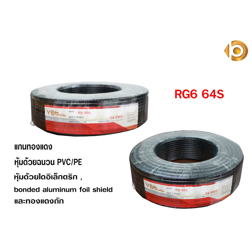 สาย RG6 Coaxial Cable 64 shield | Shopee Thailand